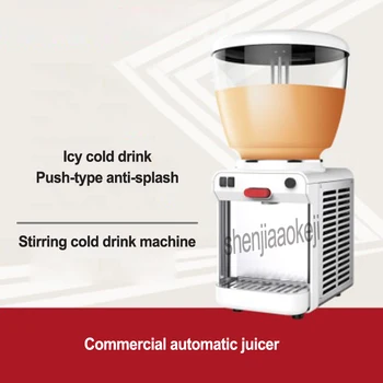 Контейнер для сока Автоматическая Коммерческая машина для приготовления соков для напитков, машина для размешивания холодных напитков самообслуживания LJH20, одноцилиндровый 1 шт.