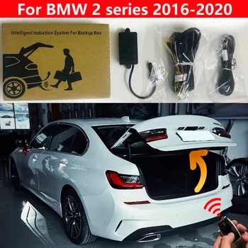 Открытие багажника автомобиля для BMW 2 серии 2016-2020 задний ящик датчик удара ногой интеллектуальный подъем задних ворот электрическая задняя дверь