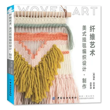 Современная книга по вязанию из волокон, сделанная своими руками, вдохновляющая и инструктирующая для настенных гобеленов ручной работы, ковров, подушек